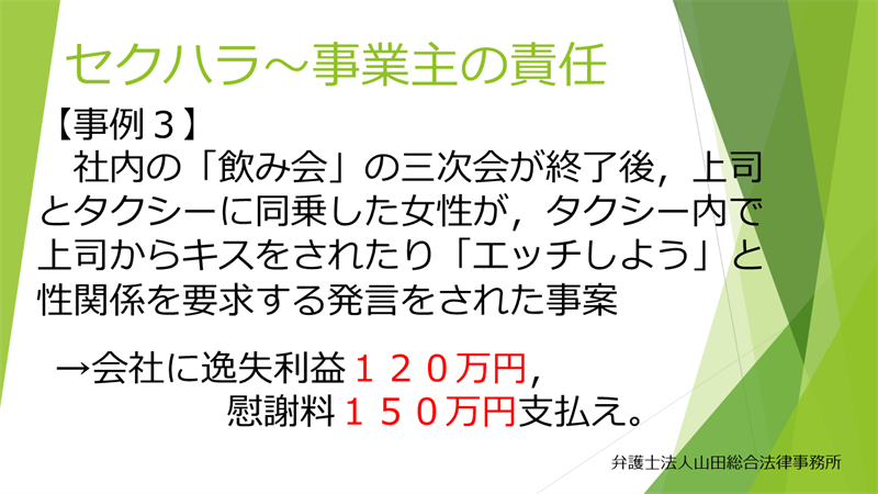 事業主の民事上の責任の具体例【事例3】社内の飲み会終了後