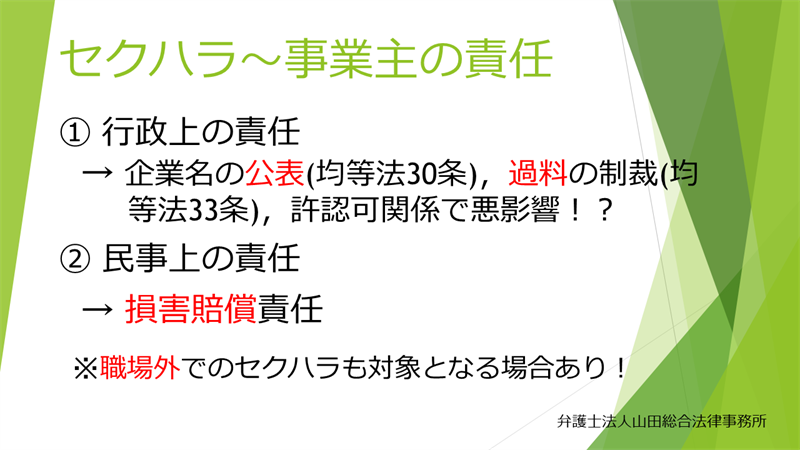 行政上の責任と民事上の責任