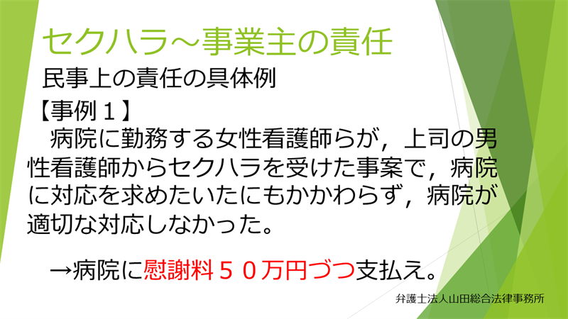 事業主の民事上の責任の具体例【事例1】病院に勤務する女性看護師