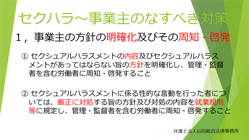 事業主の方針の明確化及びその周知・啓発