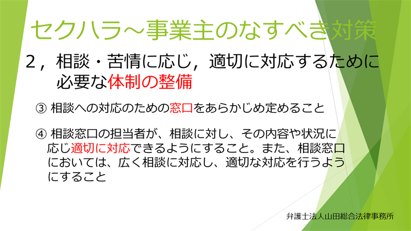 相談・苦情に応じ，適切に対応するために必要な体制の整備