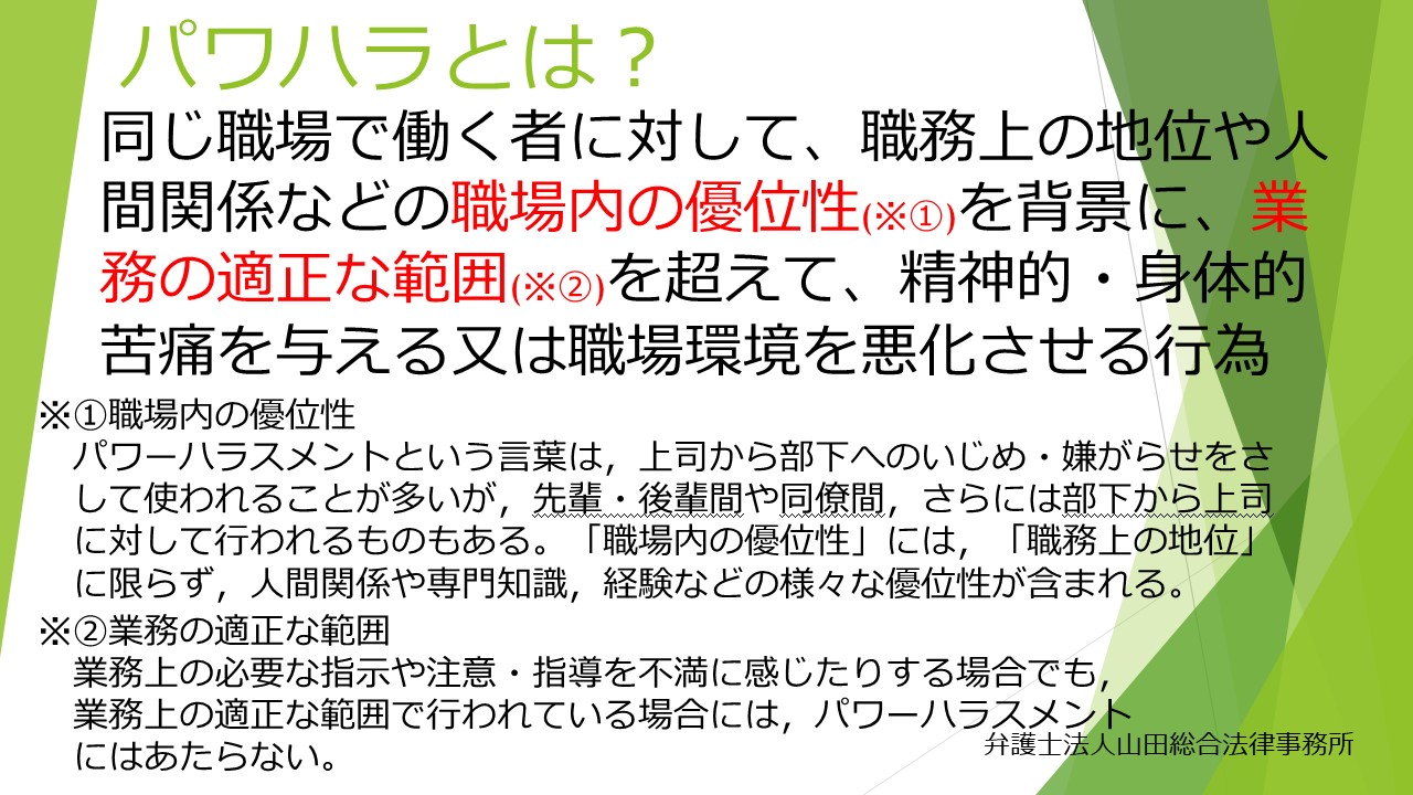 パワハラ対策 福岡の企業法務は弁護士法人 山田総合法律事務所
